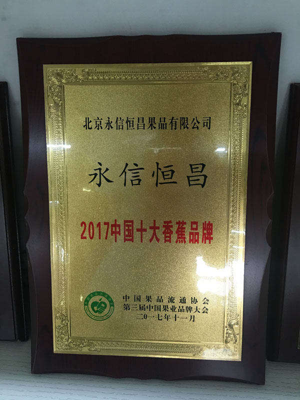 中国十大香蕉品牌
